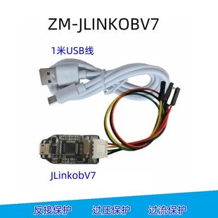 AMR开发V8 仿真V7下载器JLINKOB V9烧录编程器黑金隔离 JLINK