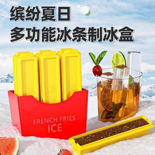 薯冰乐磁吸长条冰格家用自制DIY薯条冻冰条模具酸奶水果果汁冰条
