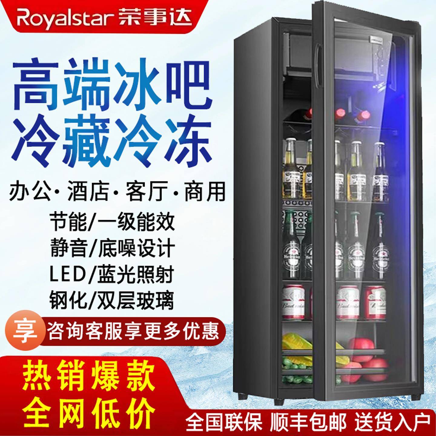 荣事达冰吧家用商用冷藏柜办公室冰箱酒店展示茶叶饮料红酒柜小型