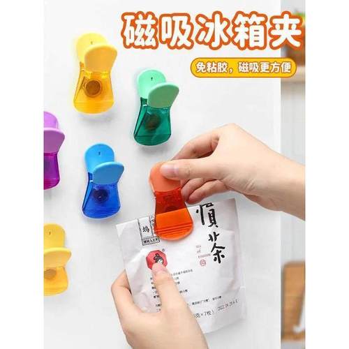 磁吸冰箱贴密封保鲜长久夹家用厨房创意保存防潮防虫零食封口夹子
