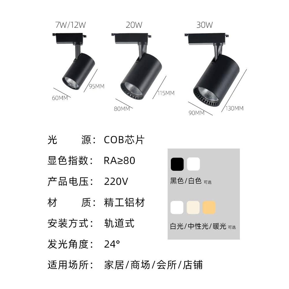 铝材经典超亮射灯商用二线轨道聚光背景灯餐饮服装背景超市酒馆