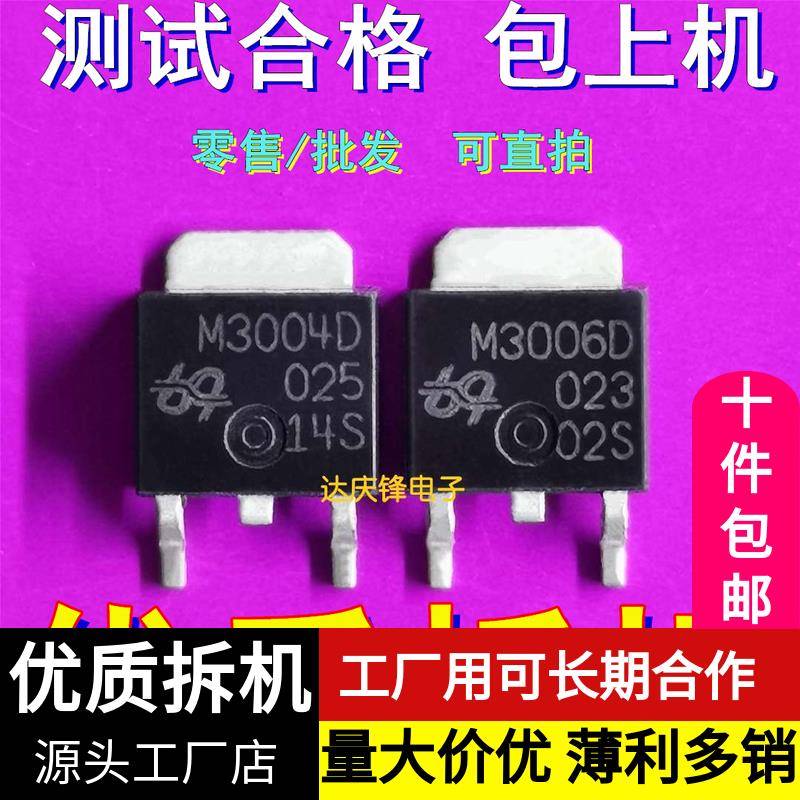 拆机M3006D 3004 3006 M3004D MOS管TO-252 场效应管 30V80A 55A