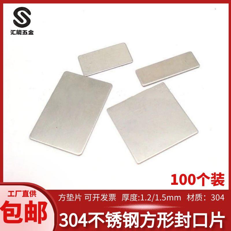 304不锈钢封口片方形方管堵头封盖配件封口盖板焊接平片封头垫片