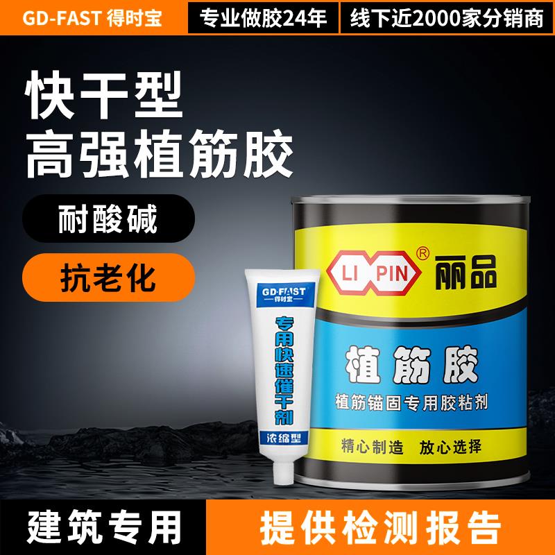 得时宝环氧钢筋混凝土植筋胶建筑用桶装膨胀螺丝加固胶高强注射式