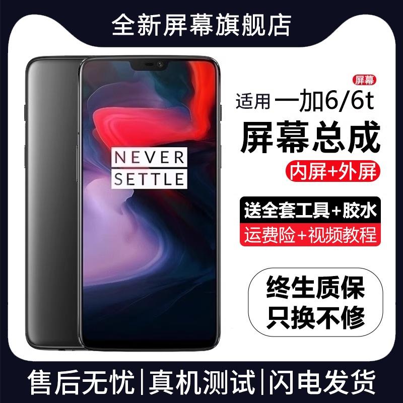 群牌适用一加6t屏幕总成原装带框1+6手机OnePlus6T内外液晶触摸屏