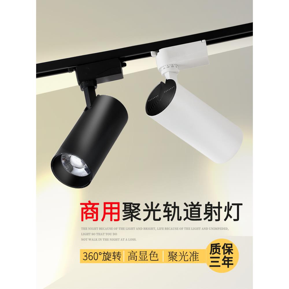 服装店射灯led轨道灯店铺商用COB超高亮天花背景墙明装导轨式射灯