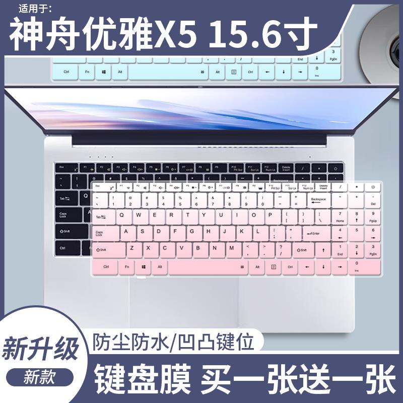 适用于神舟优雅X5 15.6寸i9笔记本电脑HW15S02凹凸键盘保护膜防尘