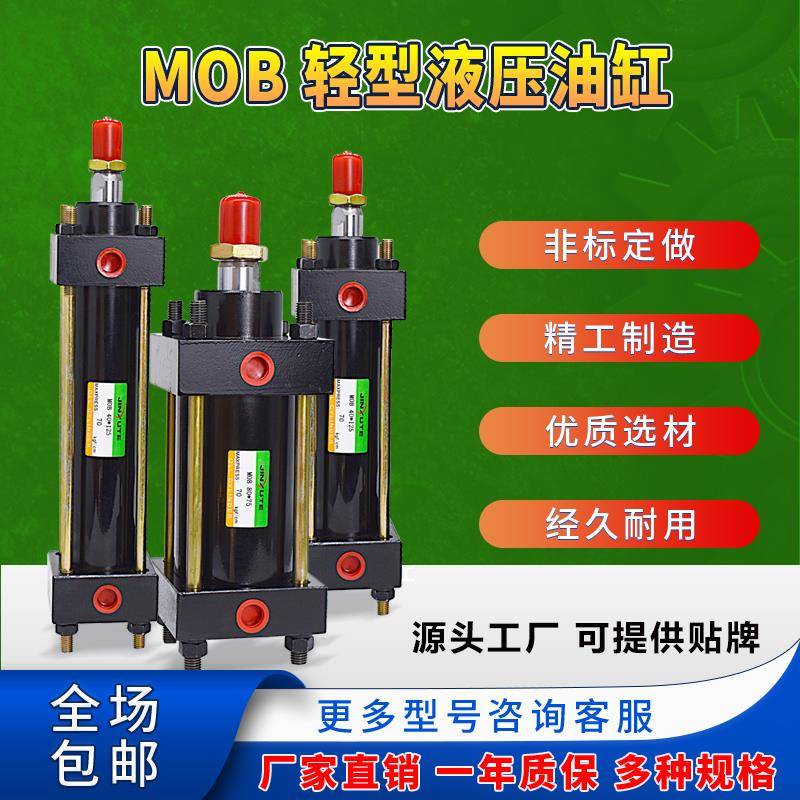 MOB轻型拉杆式液压油缸MOB30/40/50/63/80/100/125/160-100-200