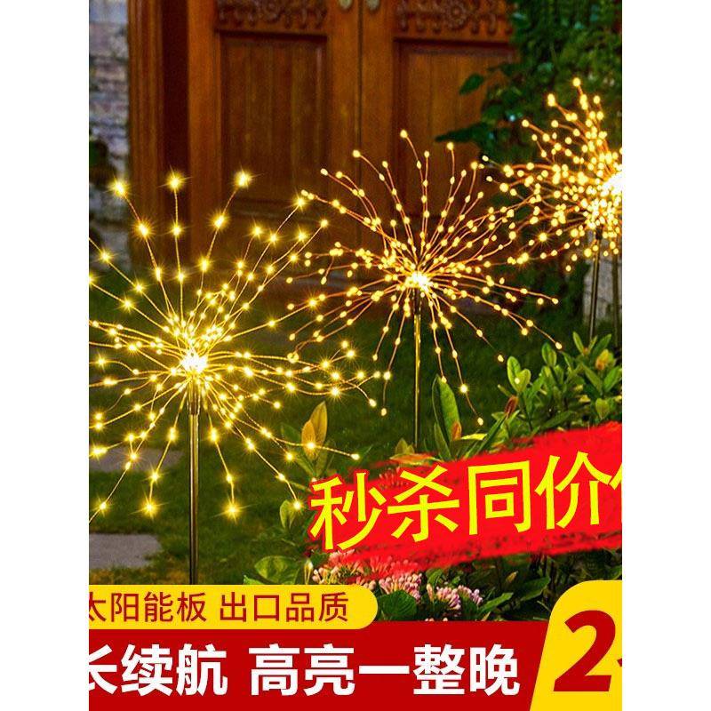 太阳能烟花灯户外庭院造景观防水氛围彩灯家用花园小院装饰草坪灯