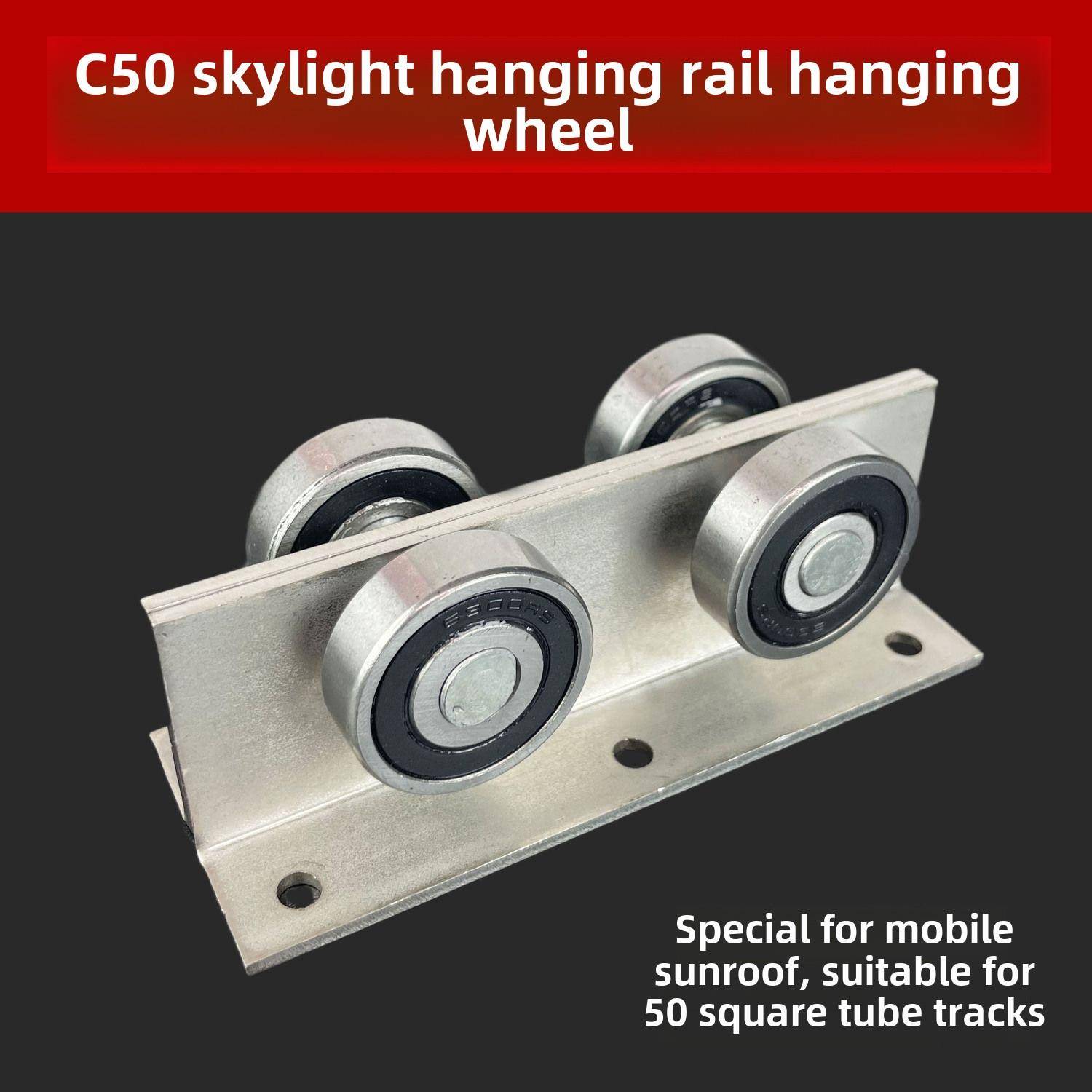 C50吊轨吊轮天窗专用轨道滑轮影视车拍摄升降机吊门盘传动机