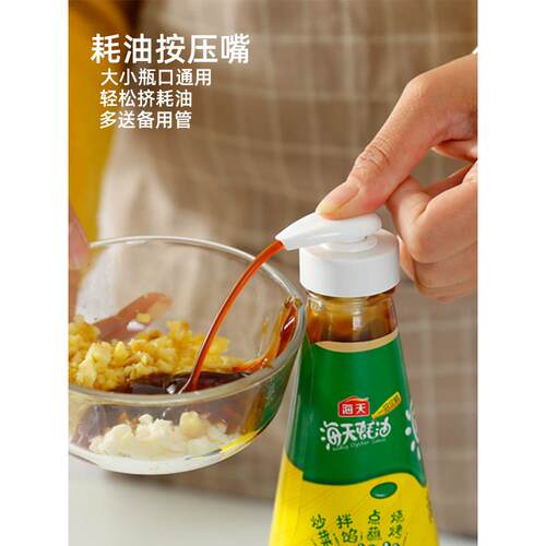 蚝油瓶压嘴泵头挤压器家用定量耗油挤蚝油神器按压耗油瓶头按压嘴