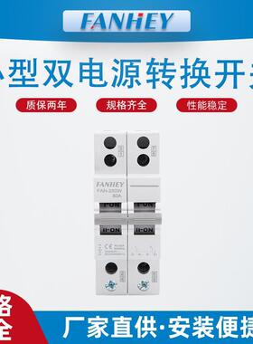 双电源小型手动转换开关1P2P3P4P80A隔离断开切换空气开关