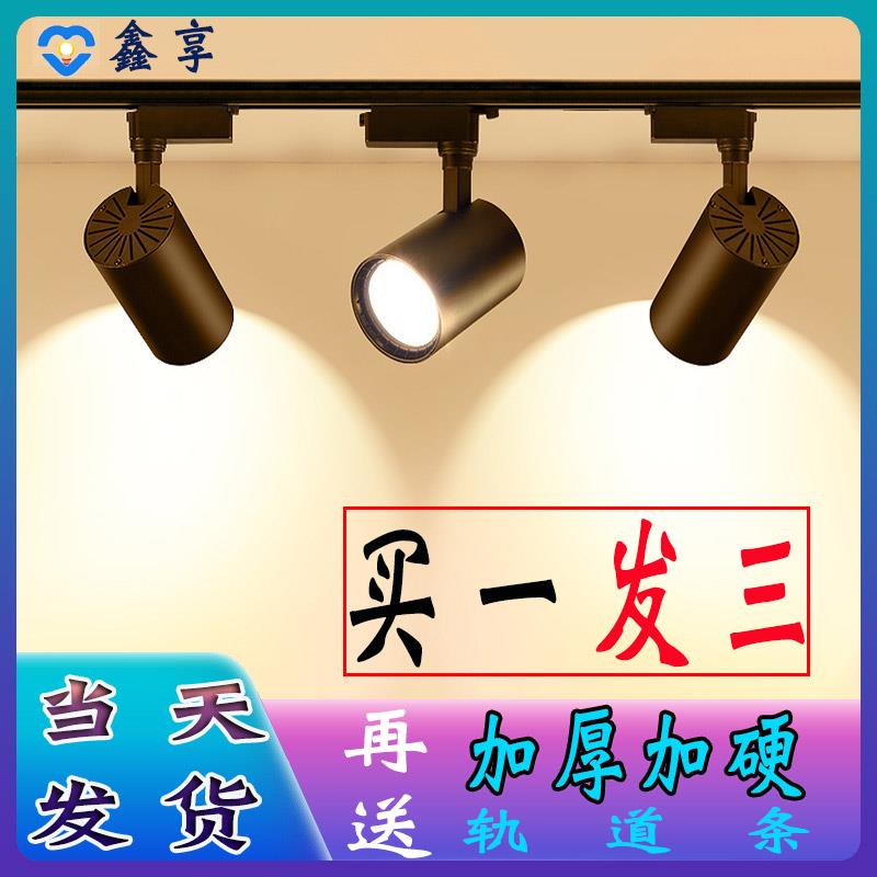 led轨道射灯店铺商用超亮服装店衣女装专用聚光导轨商铺cob轨道灯