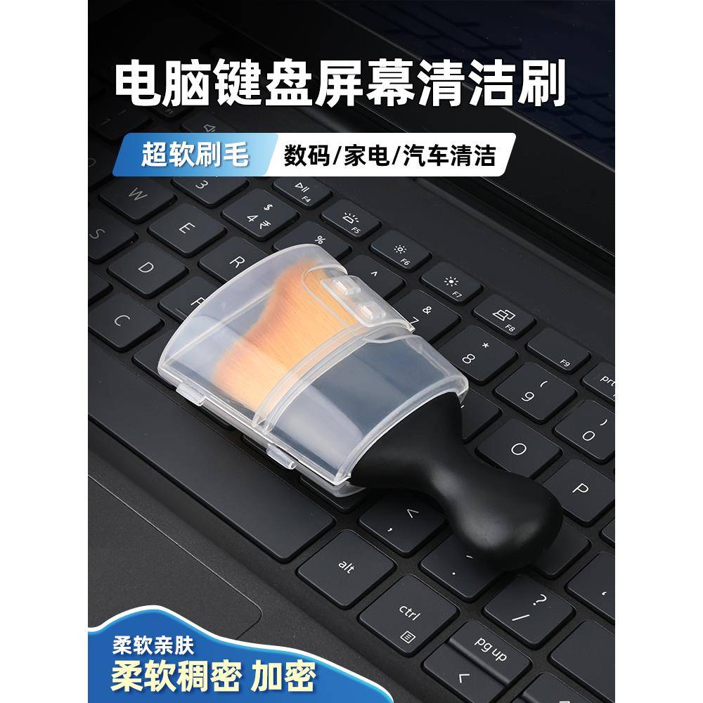 笔记本键盘软毛MacBook清洁刷屏幕多功能毛刷风扇灰尘清理神器