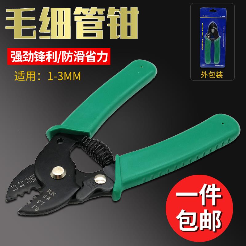 东力冰箱毛细管剪刀 毛细管钳子割刀 微喉剪刀 冰箱维修工具