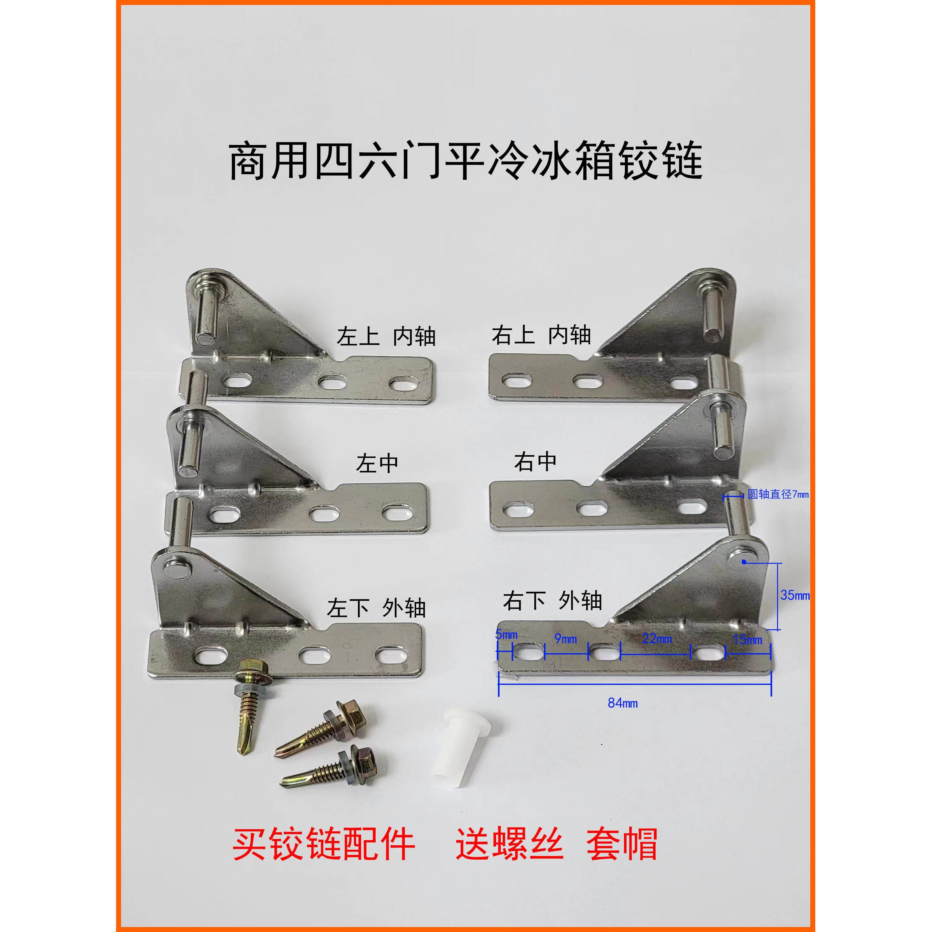 商用冰箱配件铰链四六门平冷操作台冰箱冷柜门轴合页冷柜门转轴