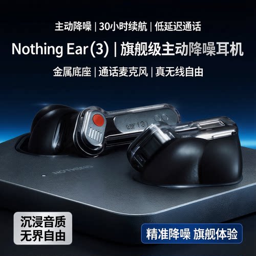 NOTHING Ear（3） 新款无线主动降噪蓝牙耳机金属底座通话麦克风