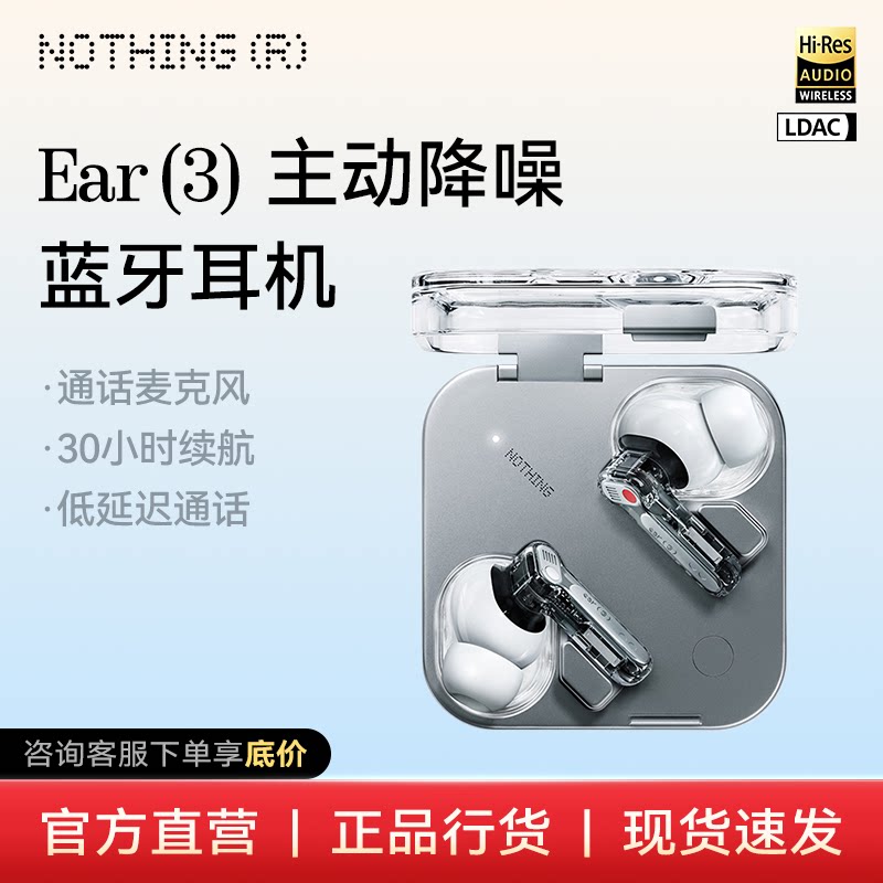 NOTHING Ear（3） 新款无线主动降噪蓝牙耳机金属底座通话麦克风 - 实物图