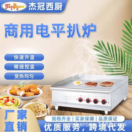 杰冠西厨EG-48台式电热全平扒炉煎牛扒机地摊商用厨房设备铁板烧