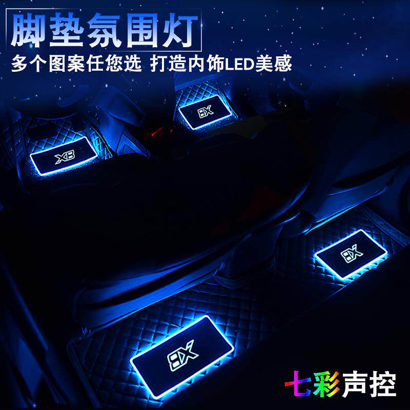 汽车脚垫氛围灯七彩通用LED灯遥控音乐节奏车载声控DJ脚踏灯