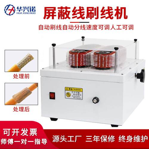 屏蔽线刷线扭线机多芯线编织线分线单刷机多芯线绕线绞线一