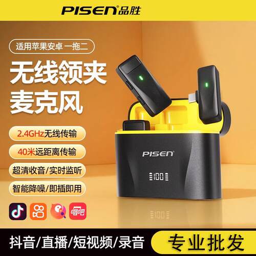 品胜无线领夹麦克风智能高音质直播话筒户外收音降噪迷你一拖二