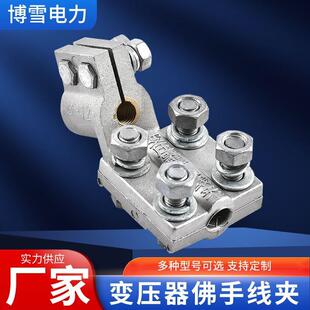 变压器佛手线夹佛手线夹抱杆线夹SBG变压器设备线夹变压器线