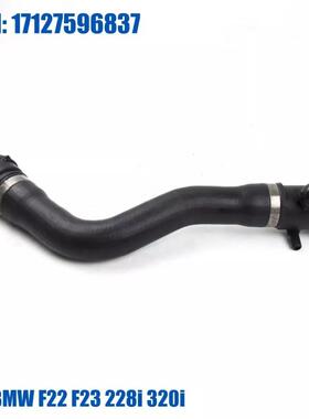 适用于宝马F20F21F22F30F31F32F33F36上水管17127596837冷却液水