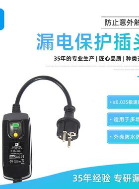 供应欧规240V漏电保护插头黑色漏电保护器插头大功率