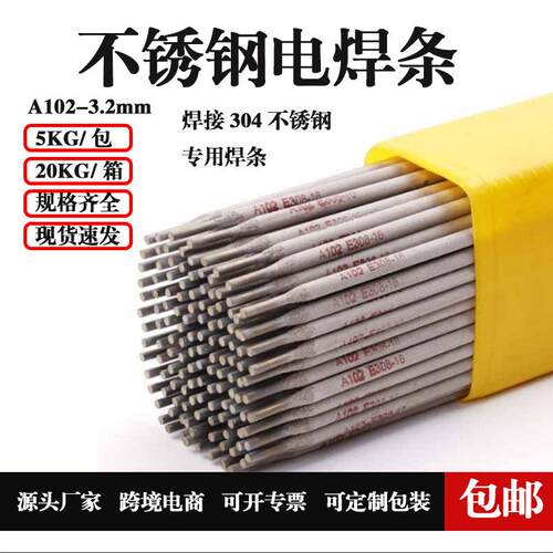 A102不锈钢焊条承压焊条E308-16不锈钢电焊条E304白钢焊条2.5