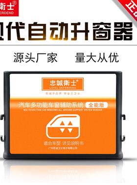 忠诚卫士适用于现代IX25IX35悦动朗动瑞纳改装自动升窗器