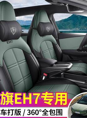 2024款640Pro+四驱版红旗EH7汽车座套专车专用全包围皮革坐垫