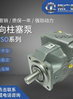 适用力士乐柱塞泵A4VSO液压泵rexroth轴向液压油泵高压增压泵