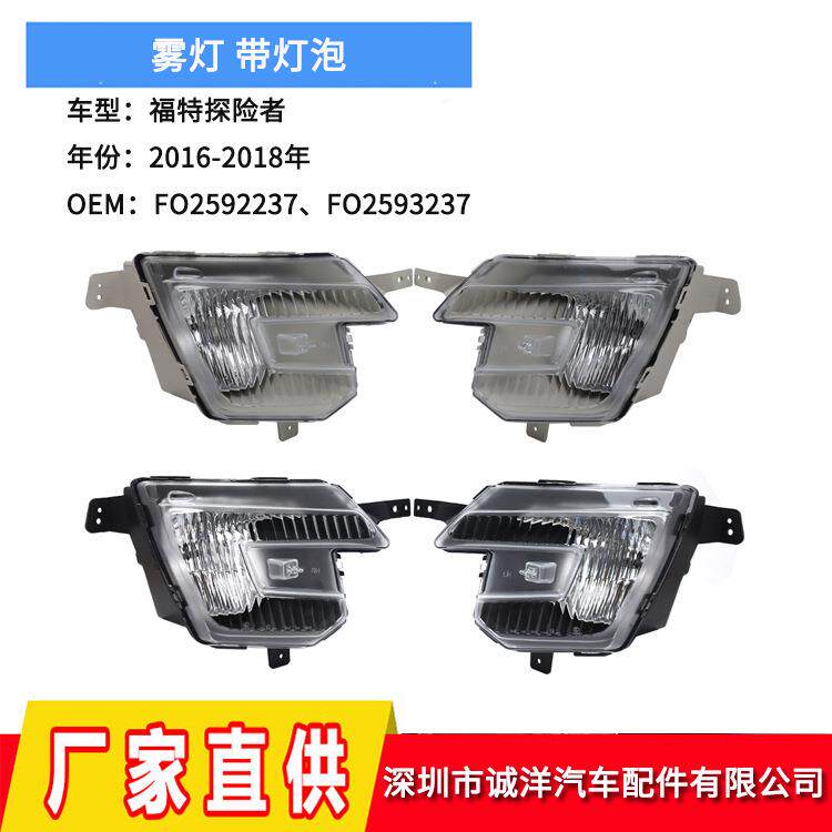适用于16-18年福特探险者带灯泡前雾灯FO2592237防雾灯FB5Z15201G