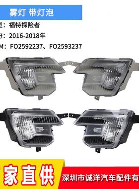 适用于16-18年福特探险者带灯泡前雾灯FO2592237防雾灯FB5Z15201G