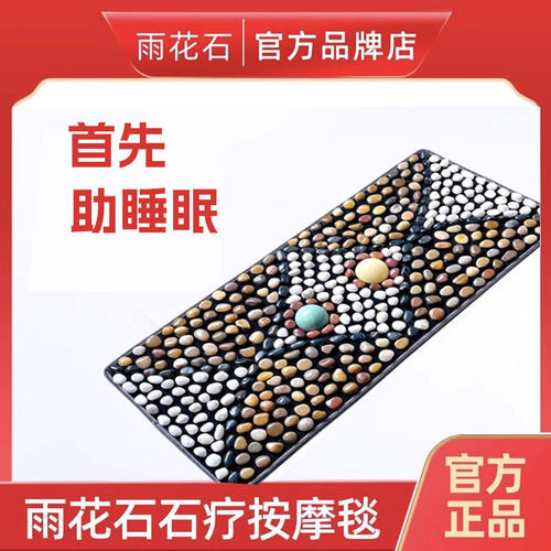 【快手爆款】晶脉素希天然雨花石鹅卵石足底按摩垫足疗养生走毯