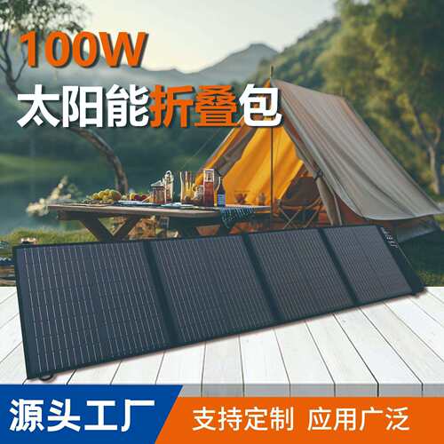 100W太阳能折叠包户外房车充电光伏板双USB便携旅行太阳能充电包
