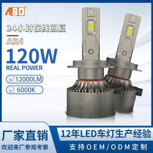 A80-AR4汽车LED高亮大灯120W大功率H7近光灯通用H4远近光一体大灯