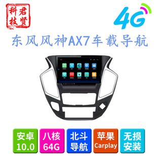 东风风神AX7导航全网通9寸大屏车机中控安卓汽车车载导航仪一体机