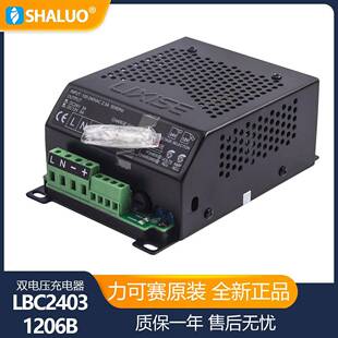 LBC2403-1206B12V24v通用充电器柴油发电机组双电压电池充电器