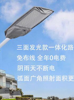 新款LED太阳能一体化路灯雷达感应三面发光超亮天黑自动亮灯