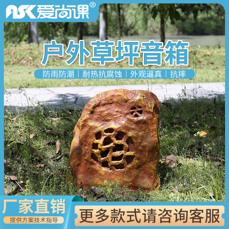 爱尚课CPY-25户外防水草坪音箱草地音箱石头喇叭音响园林小区