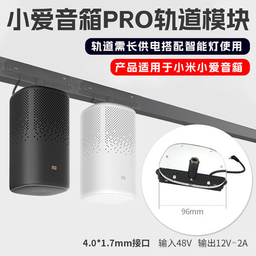 适用小爱音响play超级小爱Pro磁吸轨道供电源底座转换器轨道支架