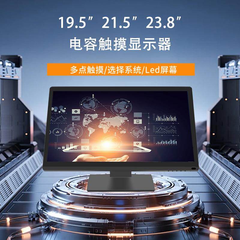 19.5寸21.5寸23.8寸触摸显示器10点电容触摸高清平面可壁挂led屏,农用物资,其他肥料,淘宝优惠券,粉丝福利购,淘宝优惠卷