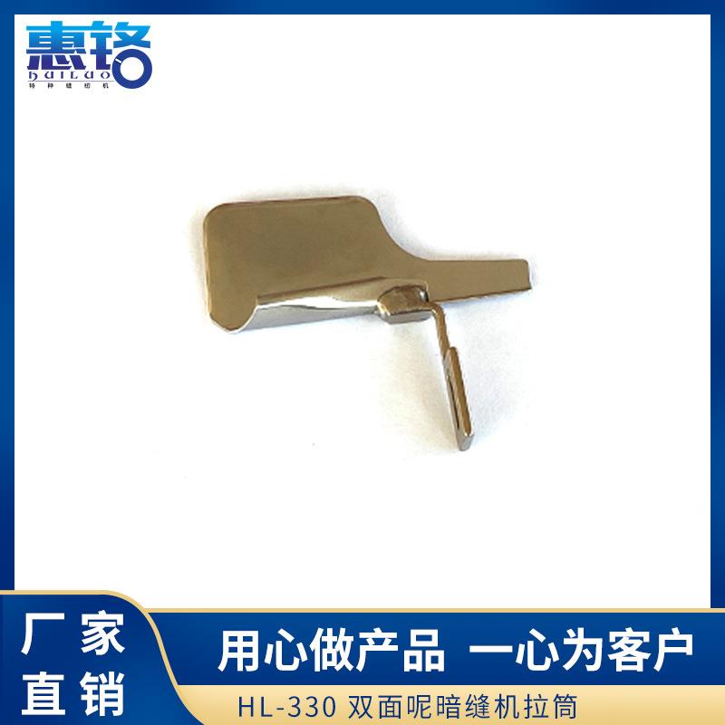 惠铬双面呢拉筒包边筒拉筒双面羊绒暗缝机拉筒
