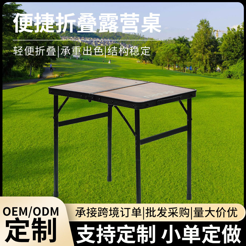 户外露营桌便携式铝合金野营木纹折叠桌多功能摆摊折叠露营桌批发