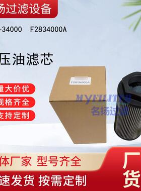 生产F28-34000F2834000A液压油滤芯