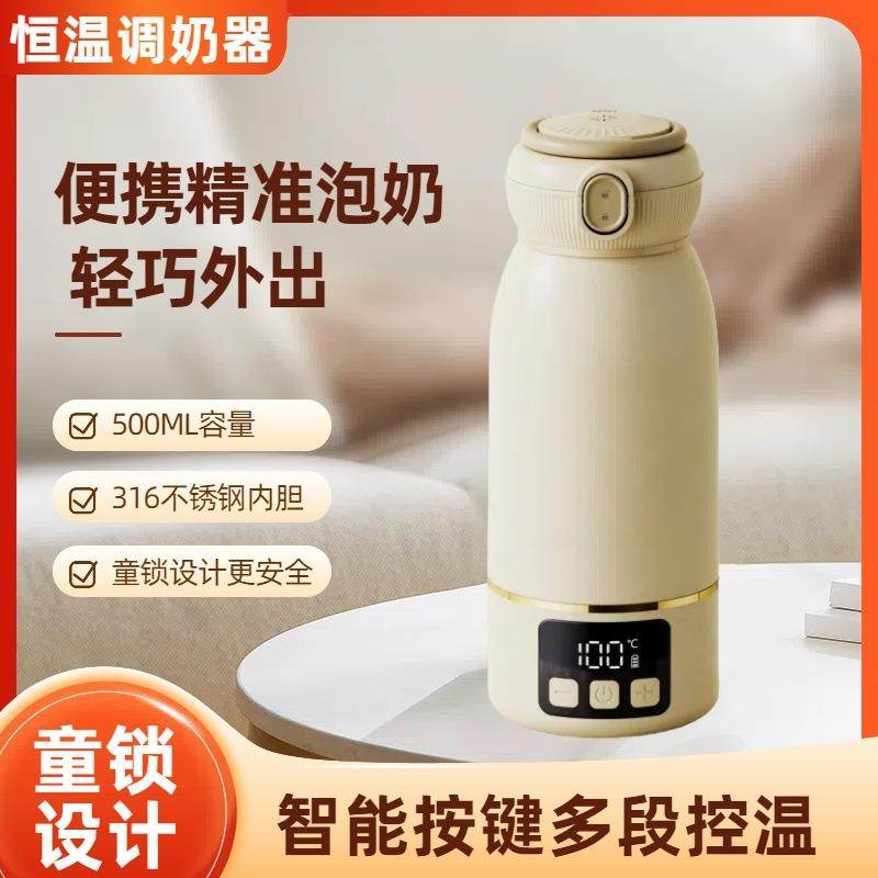 便携恒温调奶杯外出无线冲泡奶神器家用恒温水壶婴儿专用110V