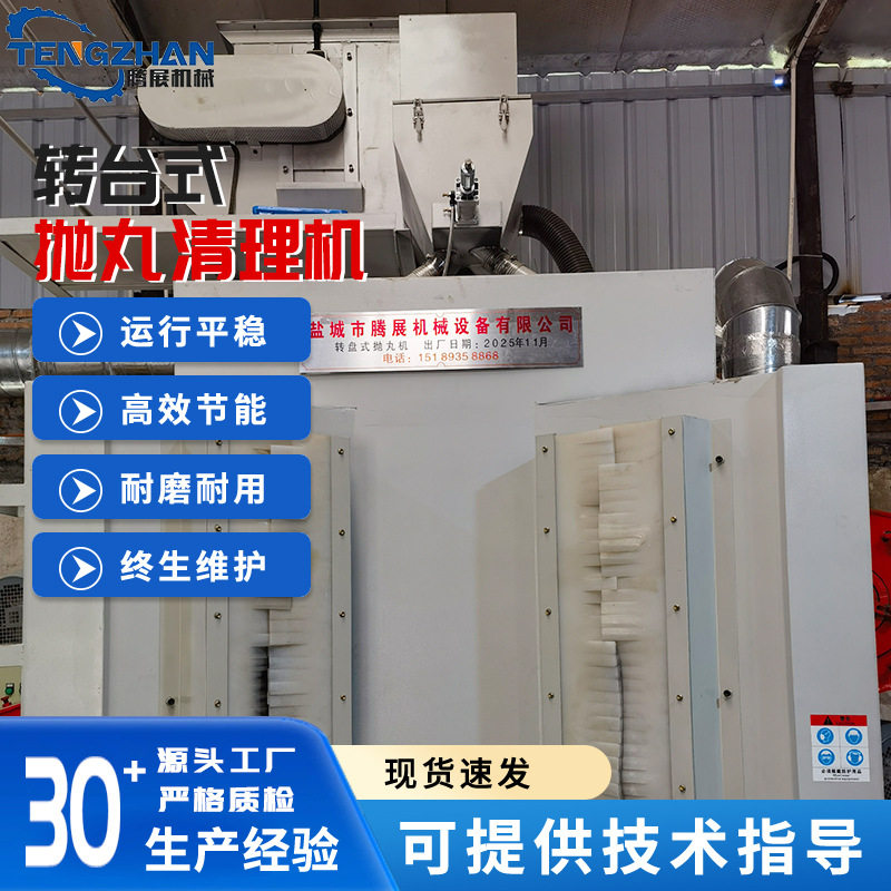 转台式抛丸机清理机大型除锈喷砂设备抛丸清理喷砂机转台式清理机