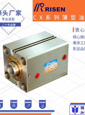 日森/RISEN油缸非标铝制薄型油缸铁制薄型油缸CL油缸